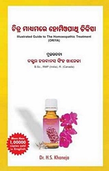 Illustrated Guide To The Homoeopathic Treatment(Oriya)
