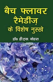 Bach Flower Rem.Ke Vishesh Nuskhe (Hindi)