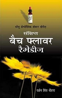 Bach Flower Remedies (Hindi)
