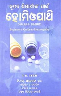 Beginners Guide To Homoeopathy (Oriya)