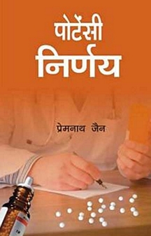 Potency Nirnay (Hindi)