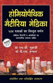 Homoeopathic Materia Medica 524 Dwaon