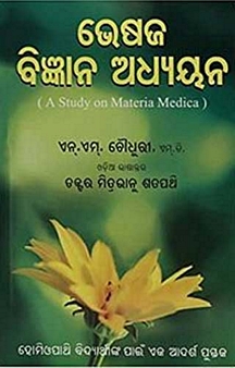 A Study On Materia Medica (Oriya)