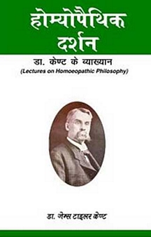 Homoeopathic Darshn Lectures On Homoeopathic Philosophy (Hindi)