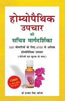 Homeopathic Upchar