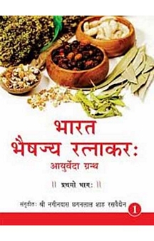 Bharat Bheshaj Ratnaker 5 Vol Set (Hindi)