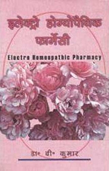 Electro Homoeopathic Pharmacy (Hindi)