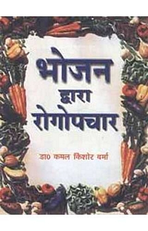 Bhojan Dwara Rogupchar ( Hindi )