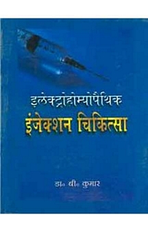 Elector Homoeopathic Injection Chikitsa (Hindi)