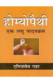 Aek Laghu Pathaykaram Homoeoapathic(Hindi)