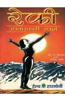 Reiki Upcharkari Sparsh (Hindi)