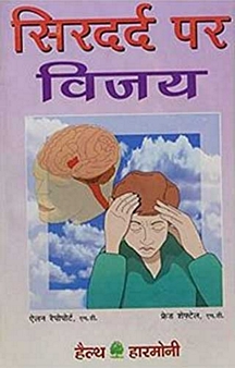Sirdard Par Vijay (Hindi)