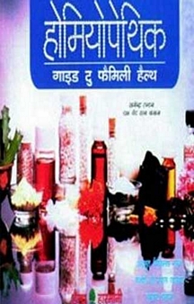 Homoeopathic Guide To Family Health (Hindi)