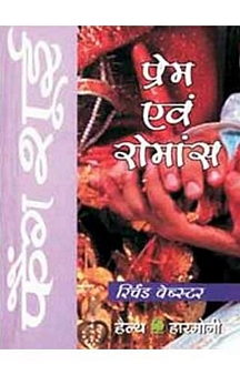 Feng Shui Prem Avam Romance (Hindi)