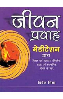 Jeevan Parvha Meditation (Hindi)