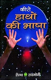 Hatho Ki Bhasha (Hindi)