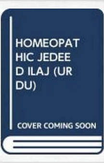 Homeopathic Jedeed Ilaj (Urdu)
